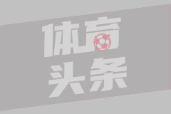 伊劳拉：我会让维尔茨踢锋线的身后；边锋能踢两个边路会很棒
